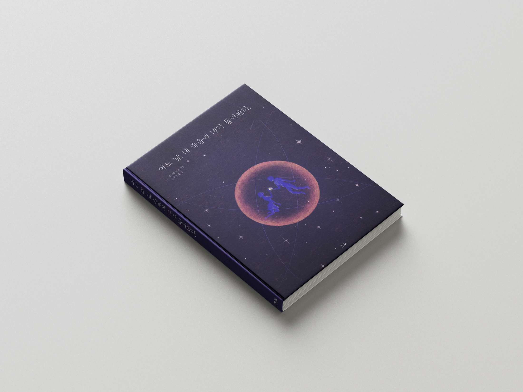 Celestial cover illustration applied to a contemporary hardcover edition.