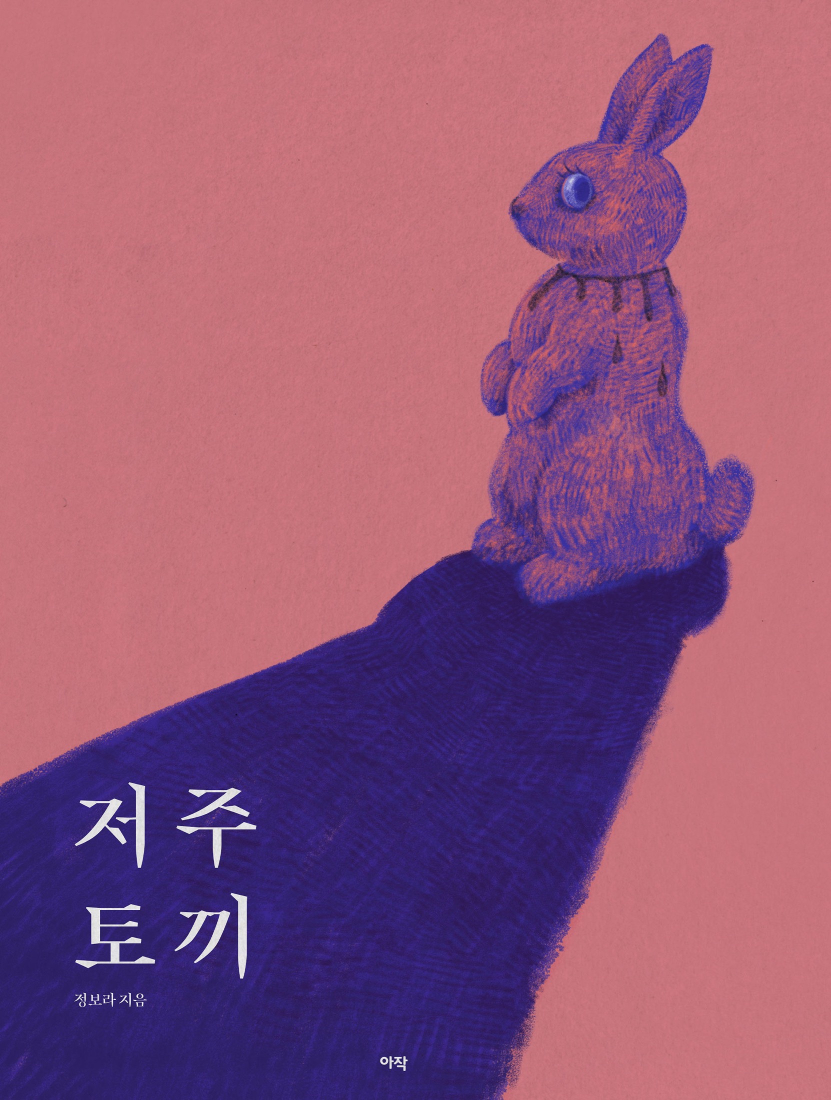 Book cover illustration and typography concept for Cursed Rabbit by Bora Chung.
